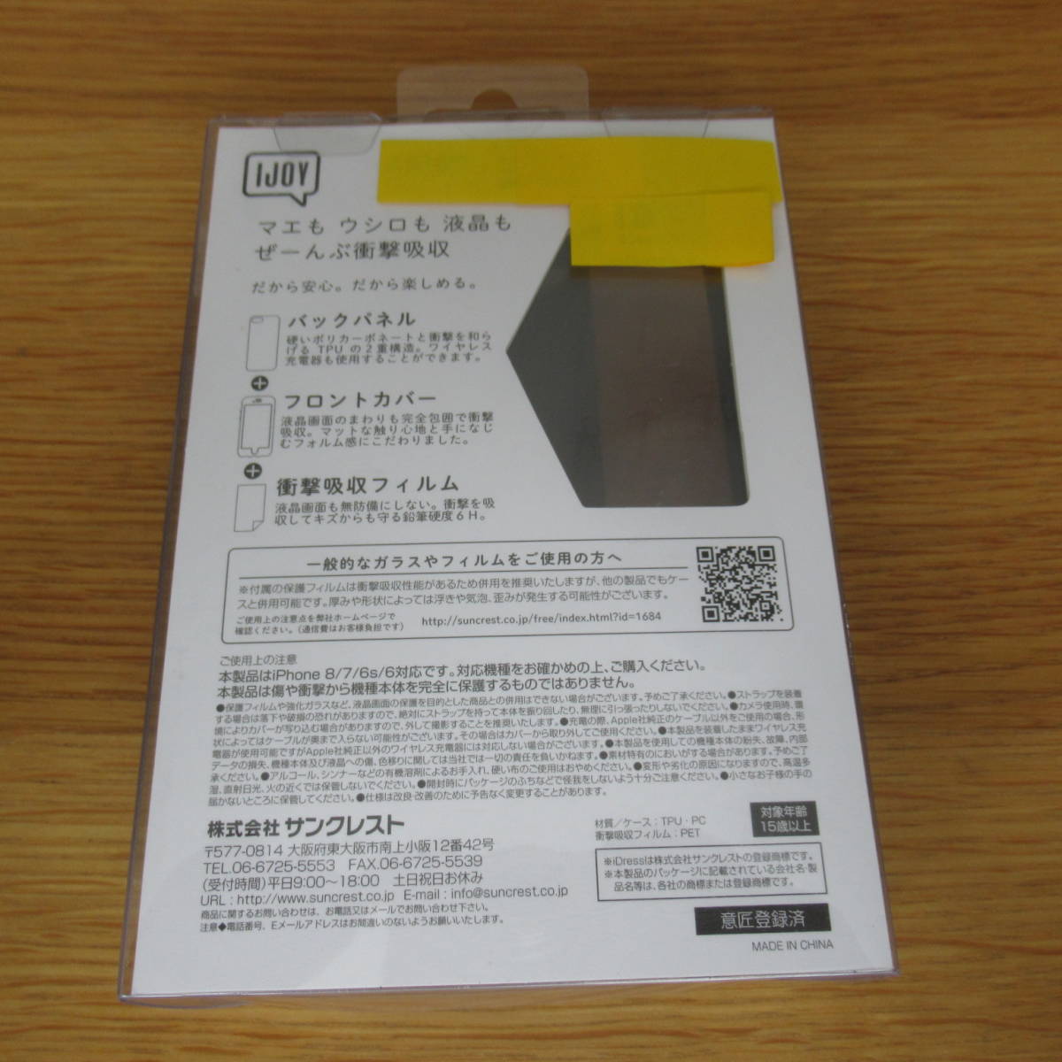 【未使用品】 iphone 携帯カバー 保護フィルム ケース ブラック IJOY iPhone SE 第2世代 iPhone 8/7/6s/6対応 e_画像2