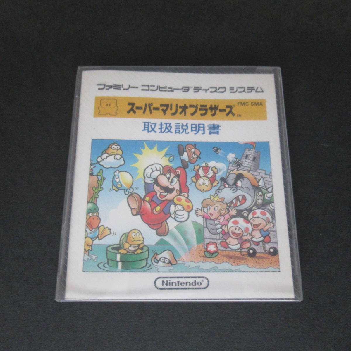 未開封】 任天堂 nintendo ディスクシステム ソフト スーパー 未開封】 任天堂 nintendo ディスクシステム ソフト スーパー