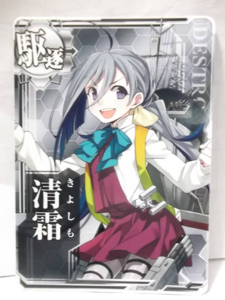 ヤフオク 艦これアーケード用カード 駆逐 清霜 ノーマル ヤフオク 艦これアーケード用カード 駆逐 清霜 ノーマル
