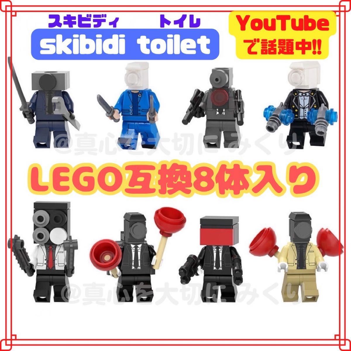 最新 スキビディトイレ レゴ 互換 ミニフィグ ブロック LEGO レゴ互換 ミニフィギュア YouTube ゲーム セット