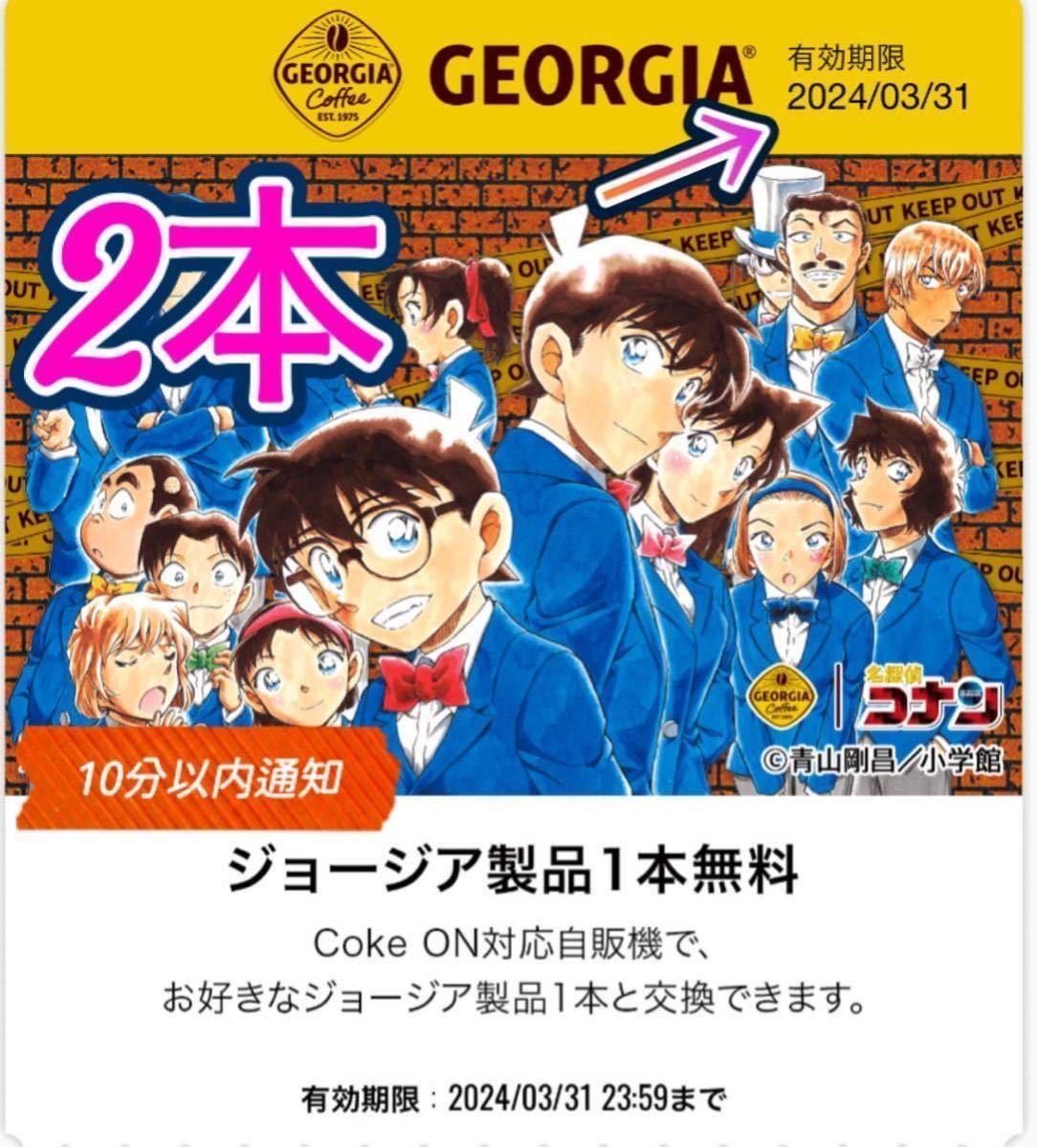 コークオン　ジョージア　ドリンクチケット　2本　コナン　.,_画像1