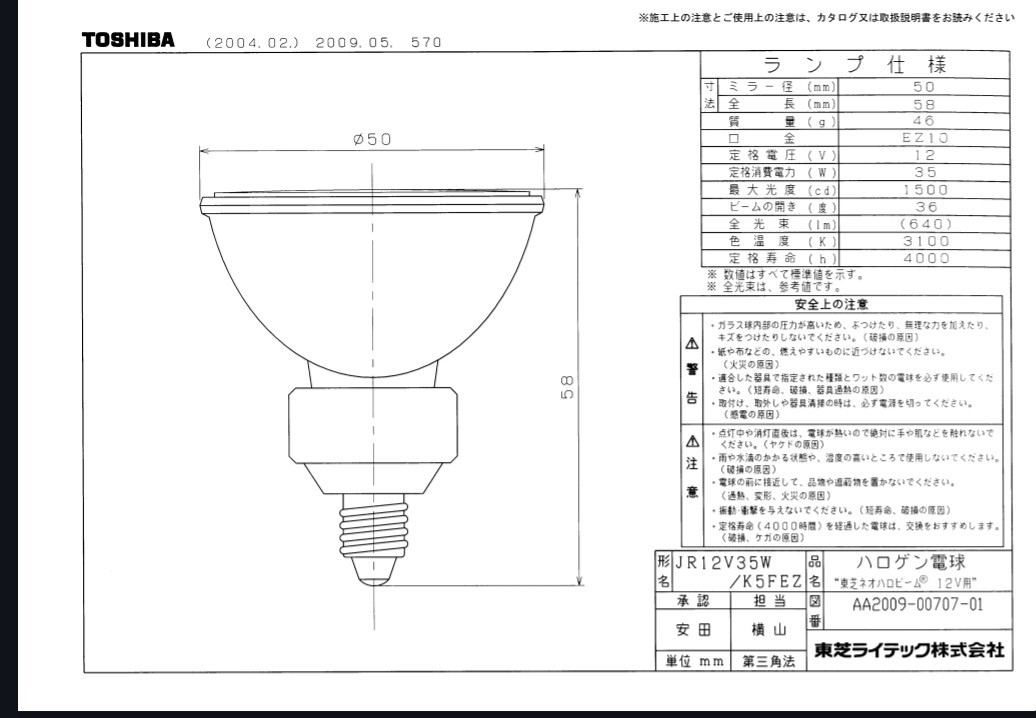 【送料込 未開封品】東芝 ハロゲン電球 ネオハロビーム50φ 広角 JR12V35W/K5FEZ 10個セット EZ10 ウシオ ローボルトハロゲンランプ_画像9