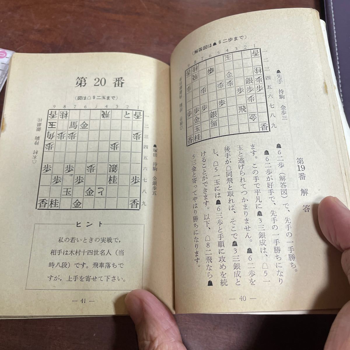 将棋世界付録　次の一手&詰将棋　塚田正夫名誉十段　昭和53年3月(詰将棋38題、次の一手20題)_画像5