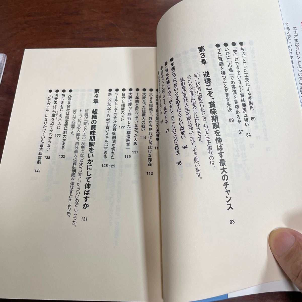 人間の賞味期限　こうすれば伸ばせる！ 木村政雄／著　祥伝社　署名(為書)あり_画像7