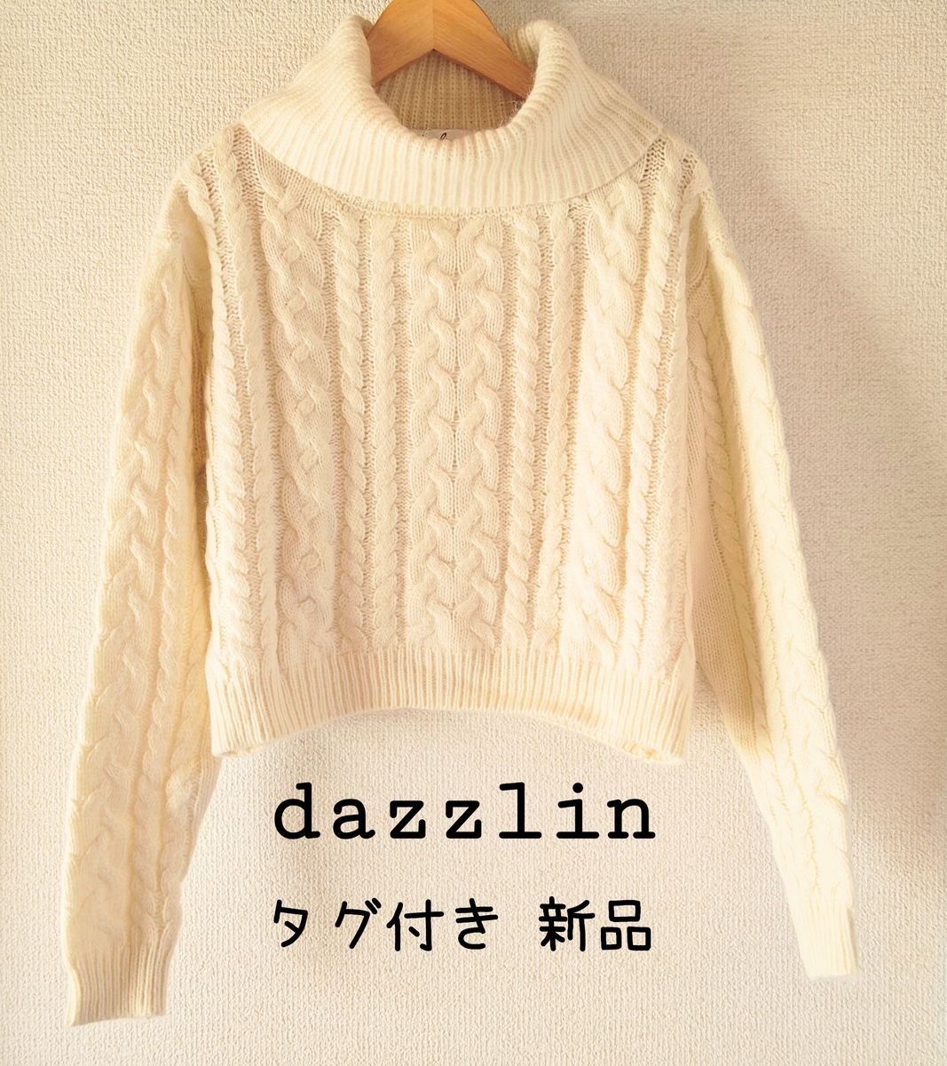 【新品・タグ付】dazzlin ダズリン  ケーブル編みタートルネックニット 