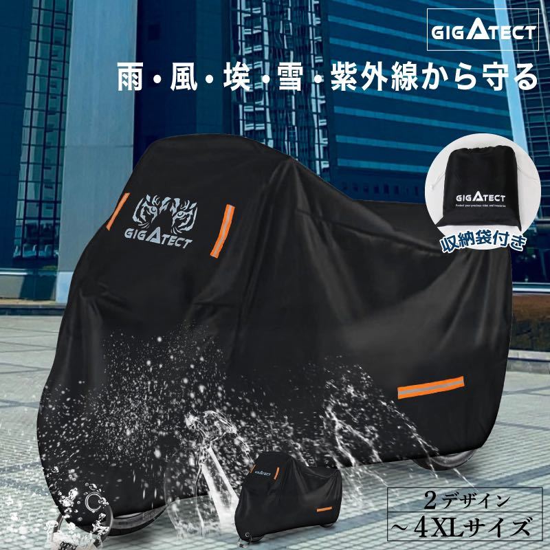 バイクカバー原付カバー 防水 厚手【最新改良420D超厚手生地】耐熱 大型 中型 小型 原付 防止色褪せない。【マーク付き】 XXXXL(4XL)_画像1