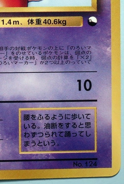 【未使用】 ポケモンカード　ルージュラ LV.22 HP60　コロコロ限定 1998年4月号　旧裏面　匿名配送　あくまののろい　つららパンチ_画像6