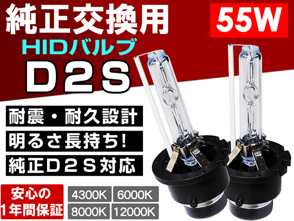 ワゴンR MH23S/MH22S■大光量ヘッドライト ロービーム D2S 55W 純正交換HIDバルブ 1年保証_画像1