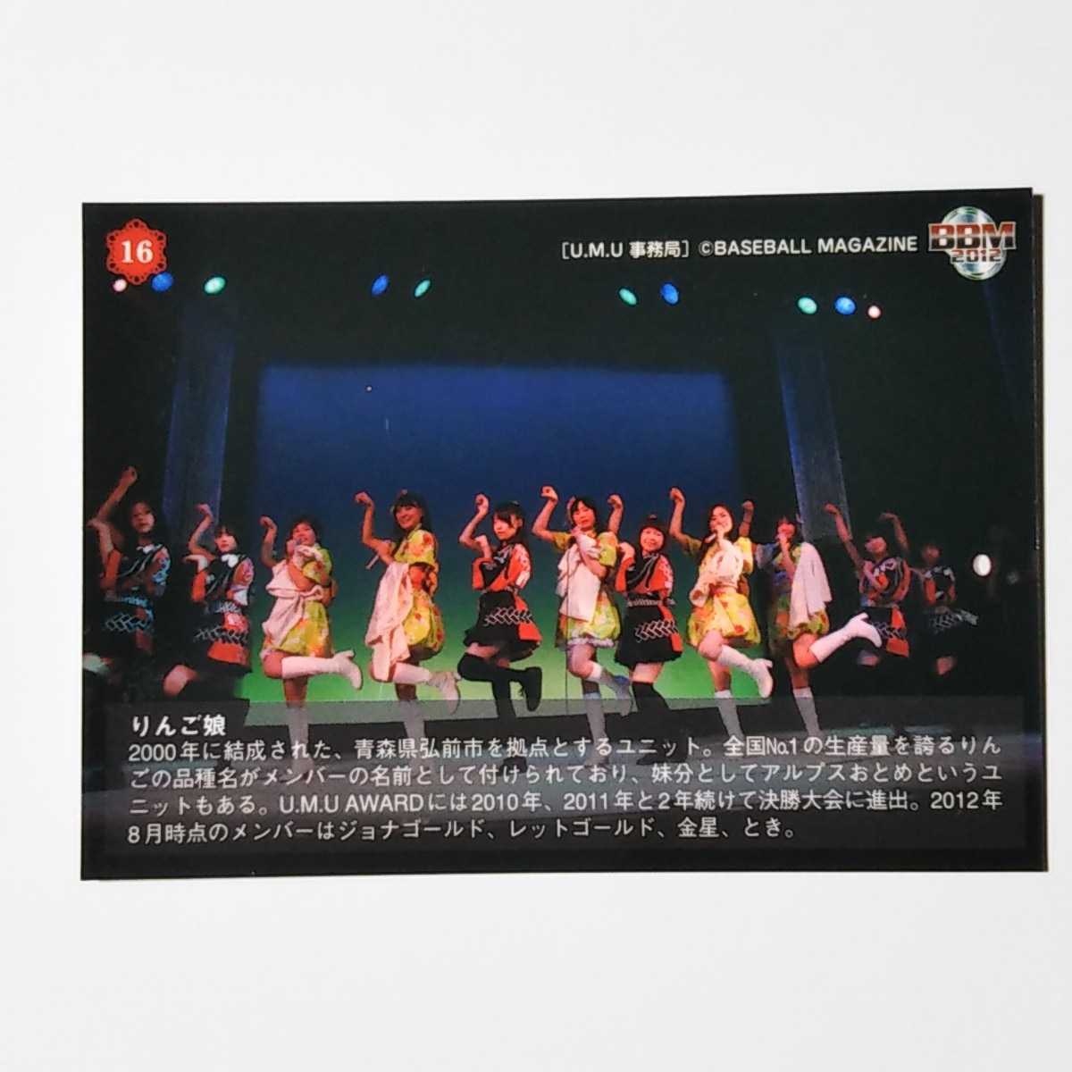 BBM2012 U.M.U事務局 ご当地アイドル りんご娘 カード No.16_画像2