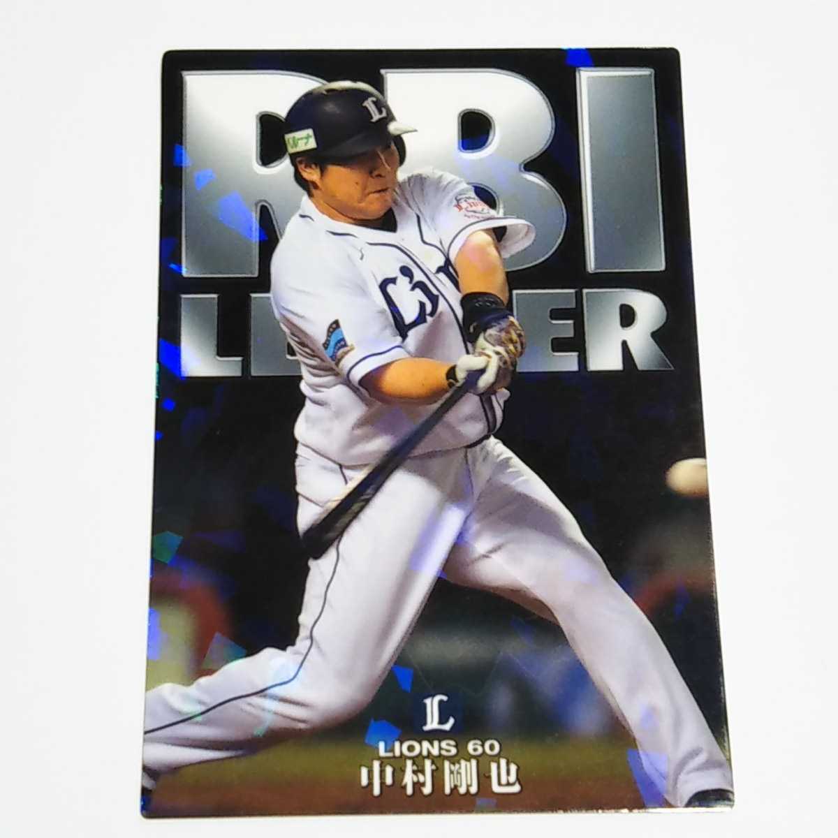 カルビープロ野球2016 西武 中村剛也 通販限定 カード RBI LEADER RL-04_画像1