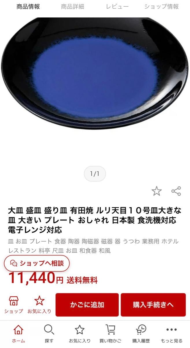 有田焼 ルリ天目10号 大皿 プレート H1106C|Yahoo!フリマ(旧 有田焼 ルリ天目10号 大皿 プレート H1106C|Yahoo!フリマ(旧