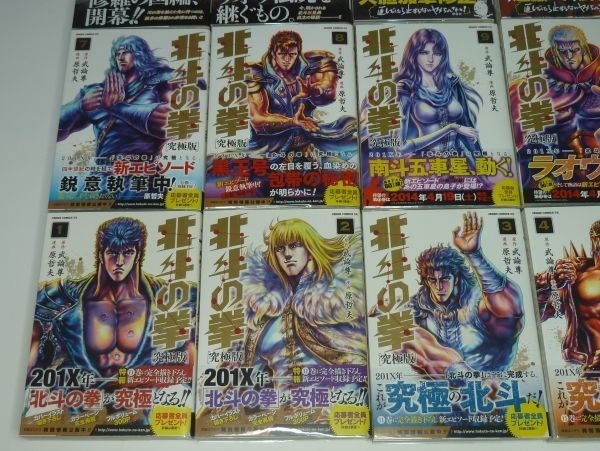極美品】北斗の拳☆究極版☆全18巻☆全巻初版☆全帯付(全巻 極美品】北斗の拳☆究極版☆全18巻☆全巻初版☆全帯付(全巻
