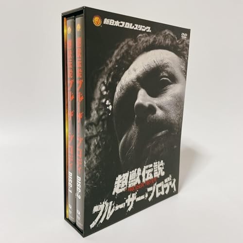 新日本プロレスリング 最強外国人シリーズ 超獣伝説 ブルーザー・ブロディ DVD-BOX [DVD]の画像2