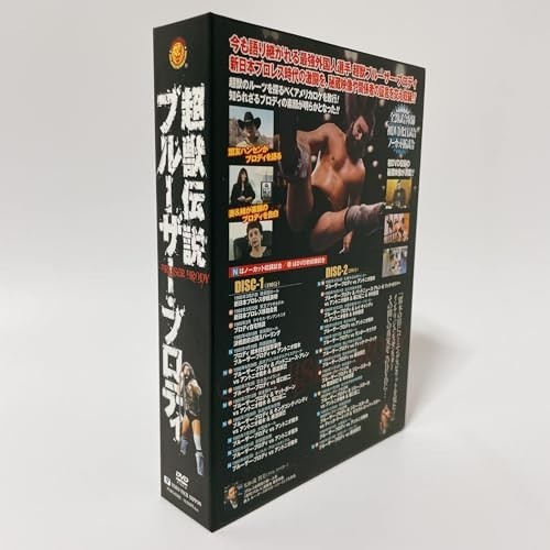 新日本プロレスリング 最強外国人シリーズ 超獣伝説 ブルーザー・ブロディ DVD-BOX [DVD]の画像3