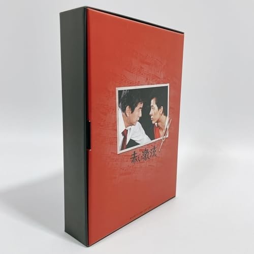 赤い激流 [DVD]の画像3