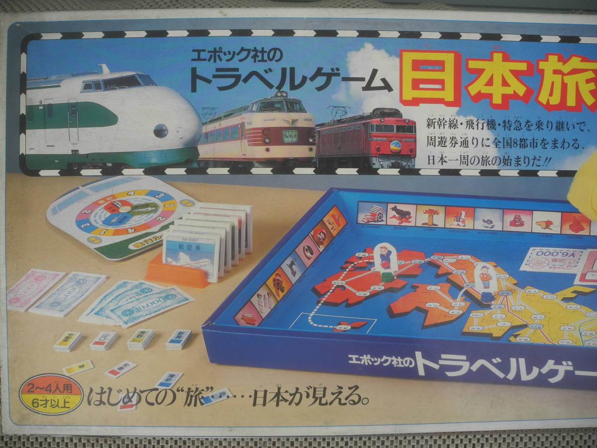 新品未開封】エポック社 トラベルゲーム日本旅行 ボードゲーム 新品未開封】エポック社 トラベルゲーム日本旅行 ボードゲーム