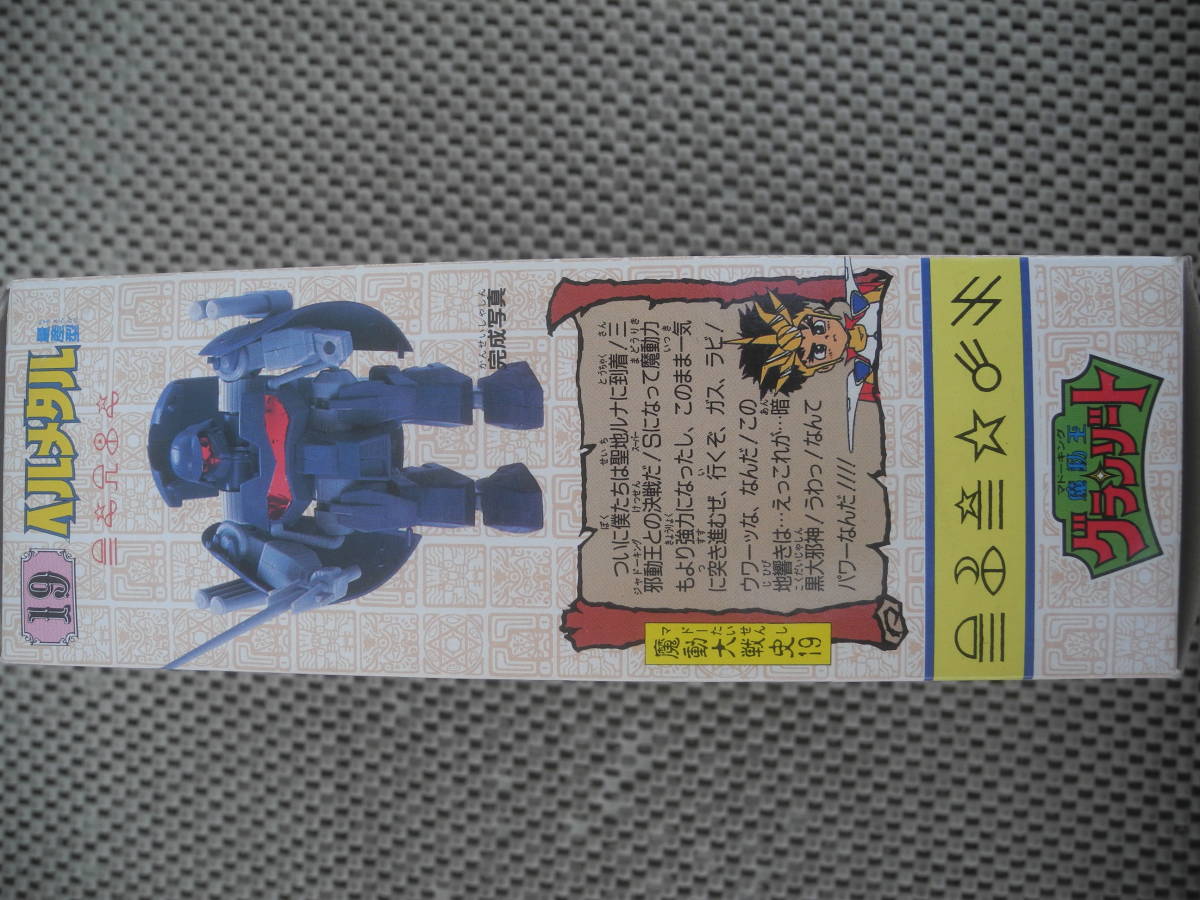 新品未開封】ヘルメタル量産型 魔動王 グランゾート 魔動 新品未開封】ヘルメタル量産型 魔動王 グランゾート 魔動