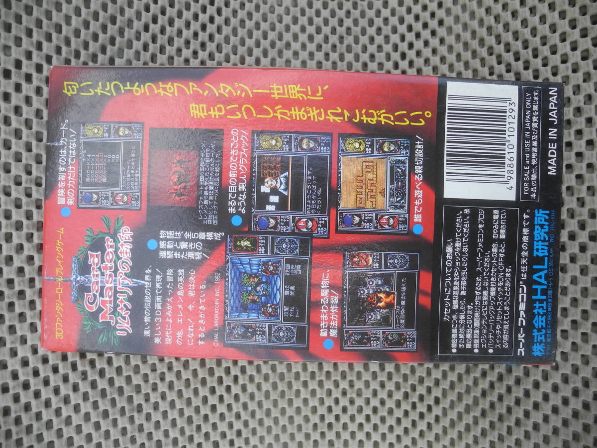 【新品未開封】CARD MASTER リムサリアの封印 スーパーファミコン SFC レトロ 昭和 当時_画像6
