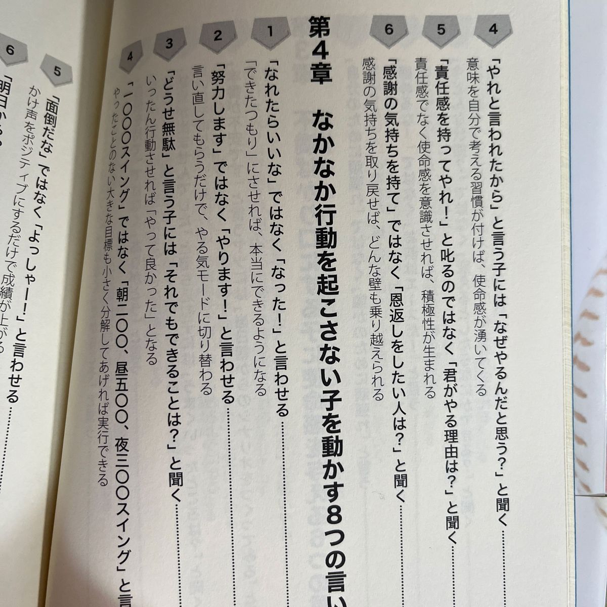 いまどきの子のやる気に火をつけるメンタルトレーニング 飯山晄朗／著