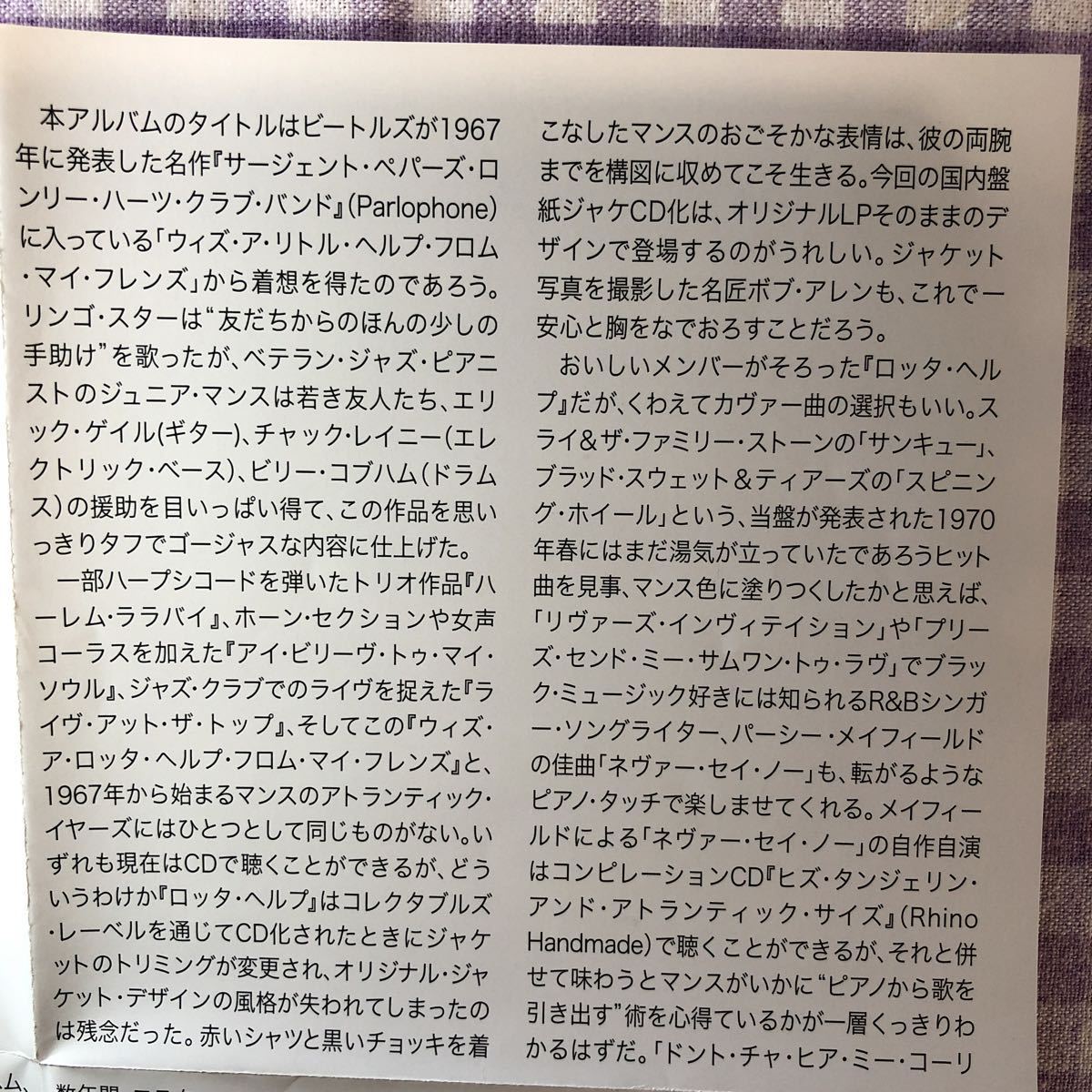 紙ジャケCD／ジュニア・マンス／WITH A LOTTA HELP FROM MY FRIENDS（エリック・ゲイル、チャック・レイニー、ビリー・コブハム 1970年発表_画像6