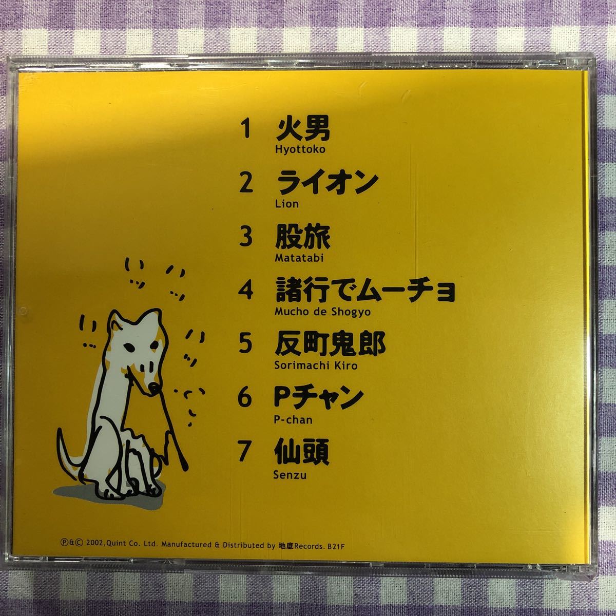 和ジャズプラスチックケースCD／渋 旗／渋さ知らズ （不破大輔、渋谷 毅、片山広明、石渡明廣、植村昌弘、加藤崇之氏参加） 2002年リリース_画像2