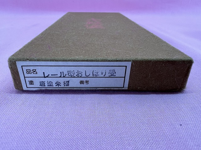 1222●○未使用　伝統工芸津軽塗　天然木/天然木加工品　レール型　おしぼり受　2点セット　唐塗　漆芸　うるし塗装　現状品○●_画像8