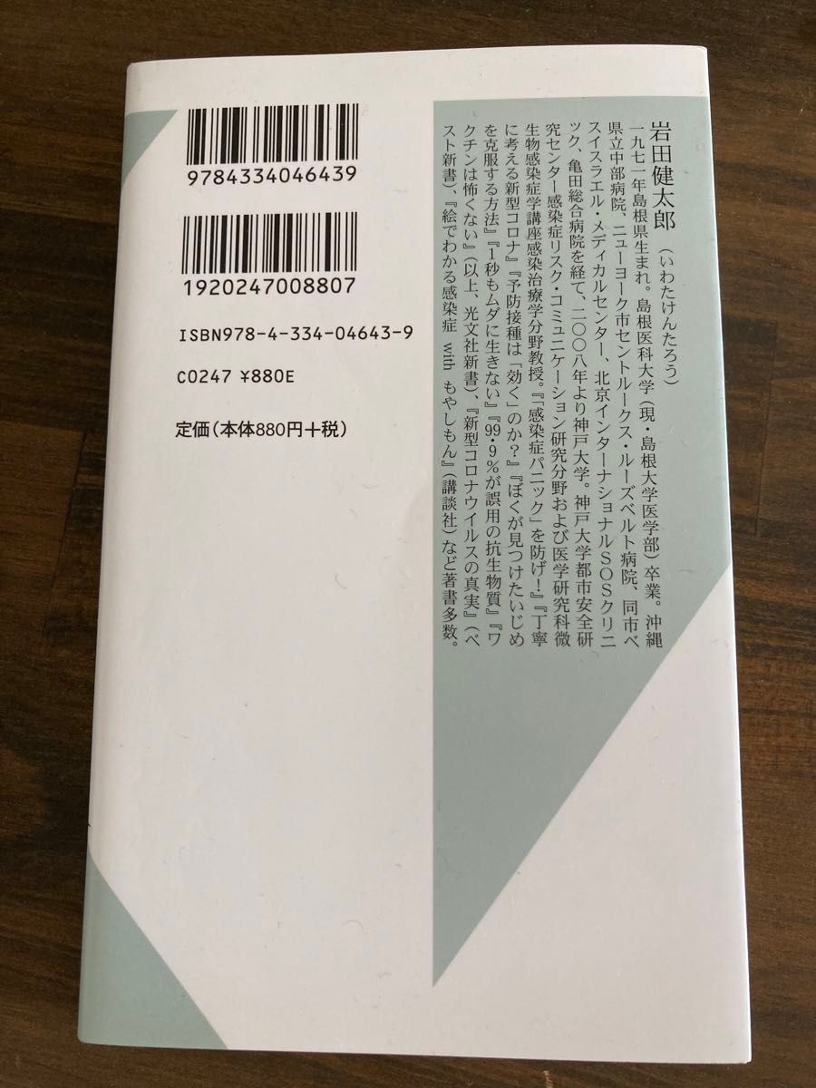 実践健康食　安い・美味しい・簡単 （光文社新書　１２３６） 岩田健太郎／著