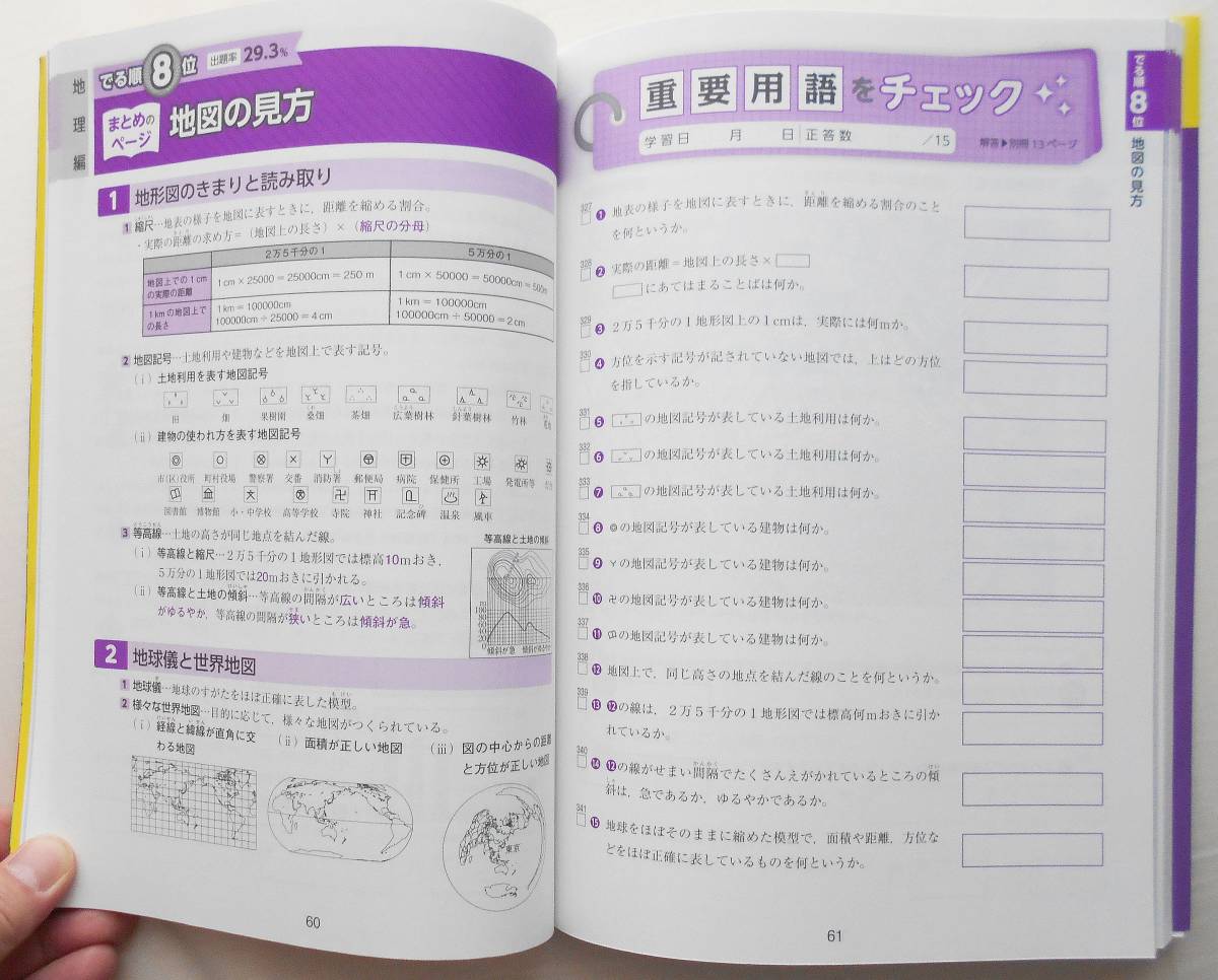 中学入試　でる順過去問　社会　四訂版 合格への１００８問　旺文社　送料無料