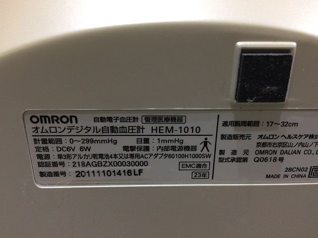 Y1065S オムロン 上腕式 デジタル 血圧計 スポットアーム HEM-1010 電源アダプター付_画像3