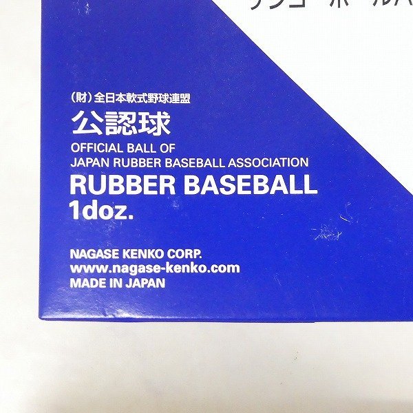 ナガセケンコー ケンコーボールA号 2ダースセット 24球 一般用 公認球 軟式野球 ベースボール 未使用■MA011s■_画像3