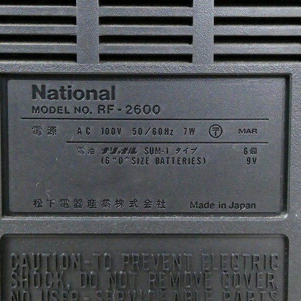 ナショナル National PROCEED 2600 FM/MW/SW1～4 6バンド BCLラジオ プロシード RF-2600 昭和レトロ 現状品■MD029s■_画像2