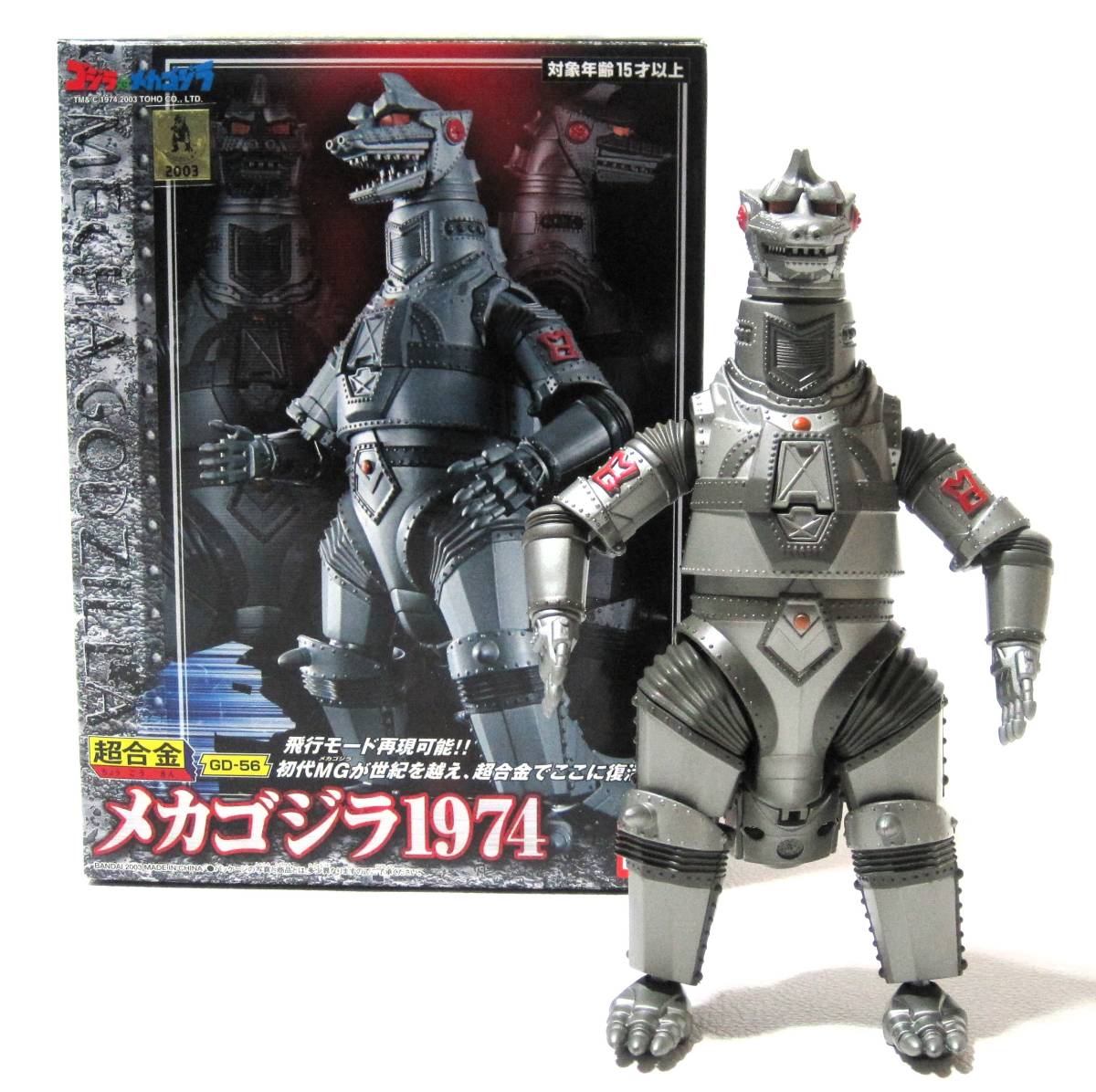 【美品】超合金 GD-56 メカゴジラ 1974 Yahoo!オークション - 超合金 ゴジラ対メカゴジラ メカゴジラ