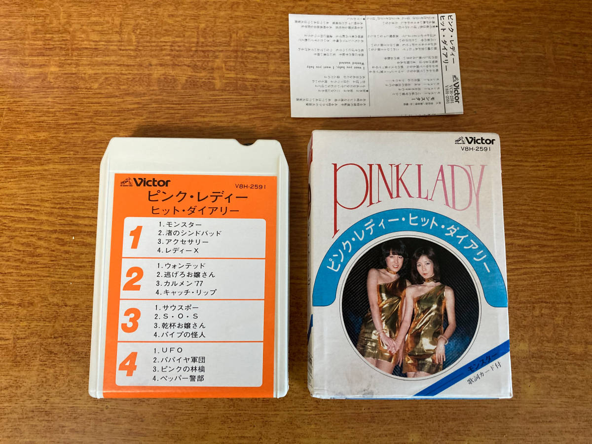 中古 8トラ Pink Ladyの画像3