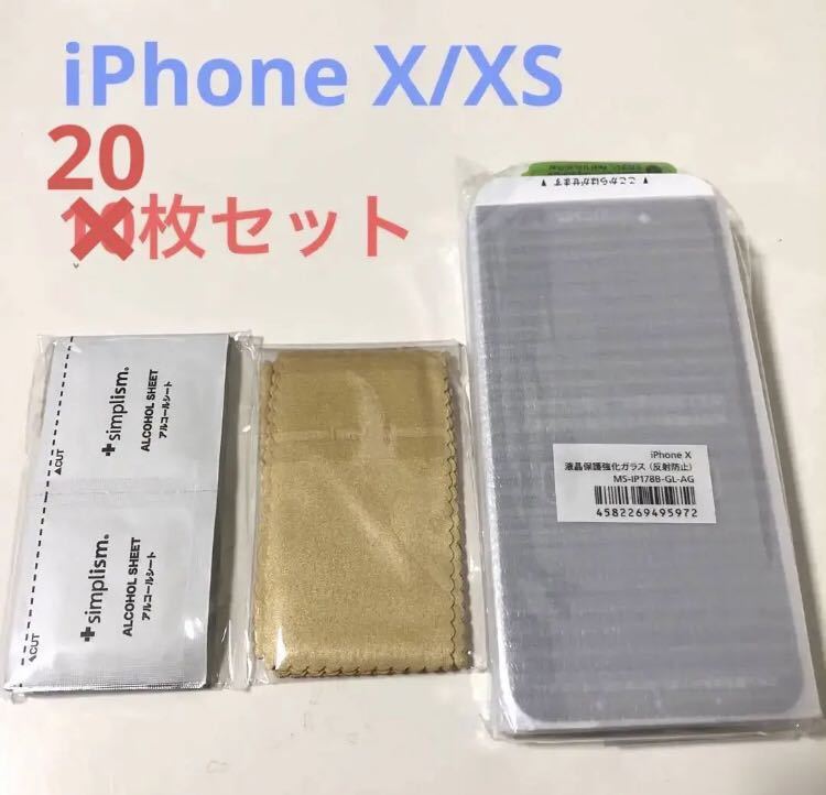 20枚セット simplism/シンプリズム 液晶保護強化ガラス 保護フィルム 反射防止 iPhoneⅩ/XS iPhone10 iPhone10S 20個セット スマホフィルム