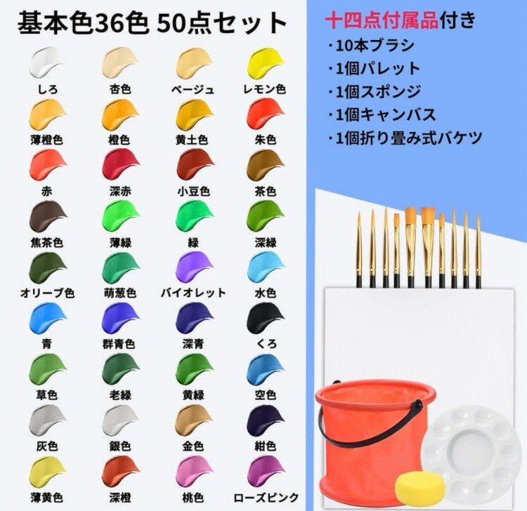 アクリル絵の具 36色 50点セット アクリルガッシュ 耐久性 速乾