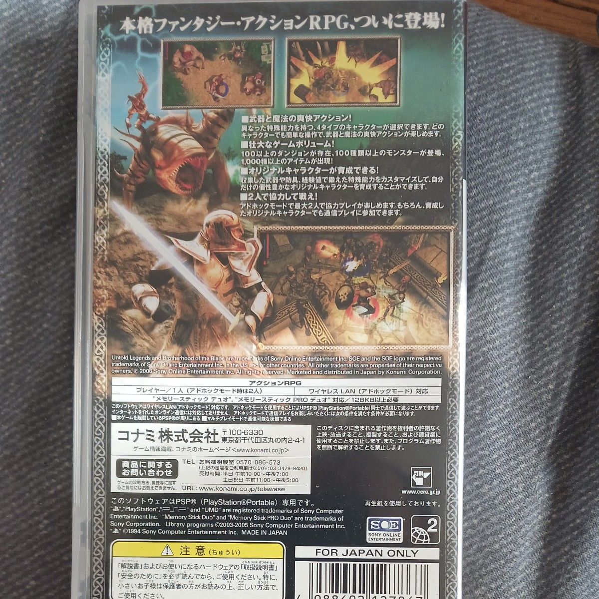 【PSP】 UNTOLD LEGENDS ～ウナタカの勇剣～