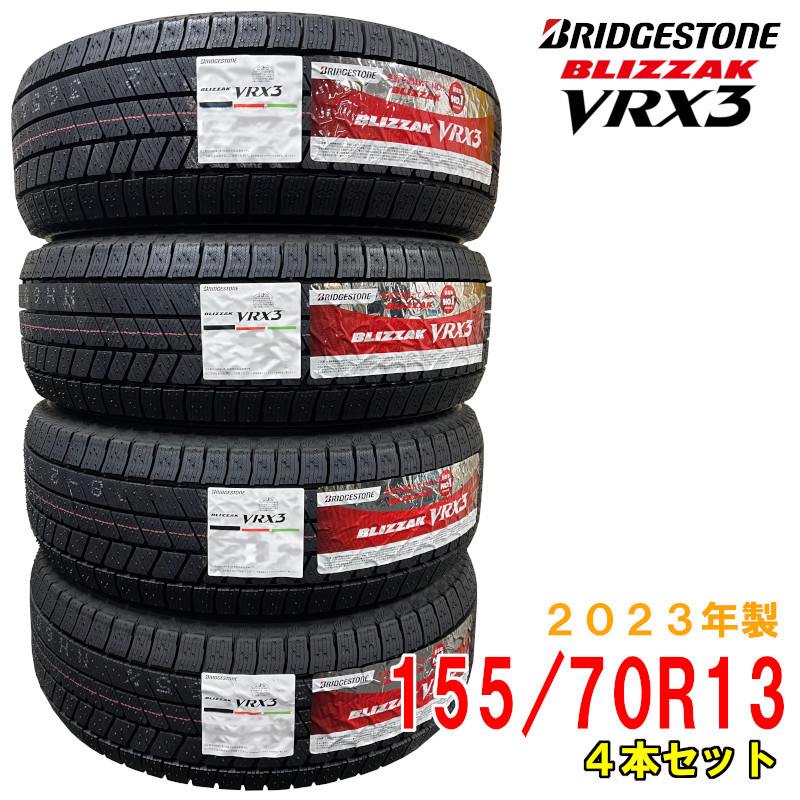 ≪2023年製/在庫あり≫　BLIZZAK VRX3　155/70R13　4本セット　日本製　国産　BRIDGESTONE-ブリヂストン-　冬タイヤ　ブリザック_画像1