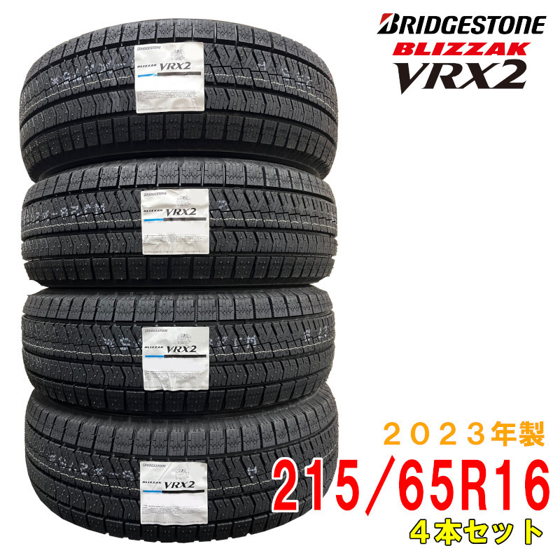 ≪2023年製/在庫あり≫　BLIZZAK VRX2　215/65R16　4本セット　日本製　国産　BRIDGESTONE-ブリヂストン-　冬タイヤ　ブリザック_画像1