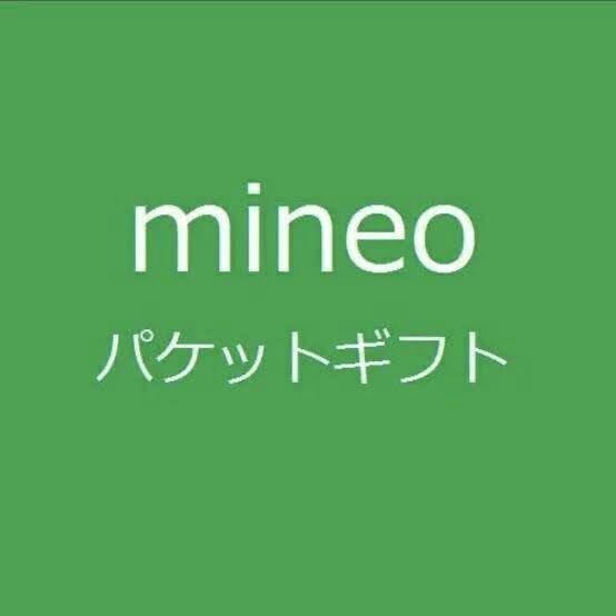mineo パケットギフト 16GB(8000MB × 2)_画像1