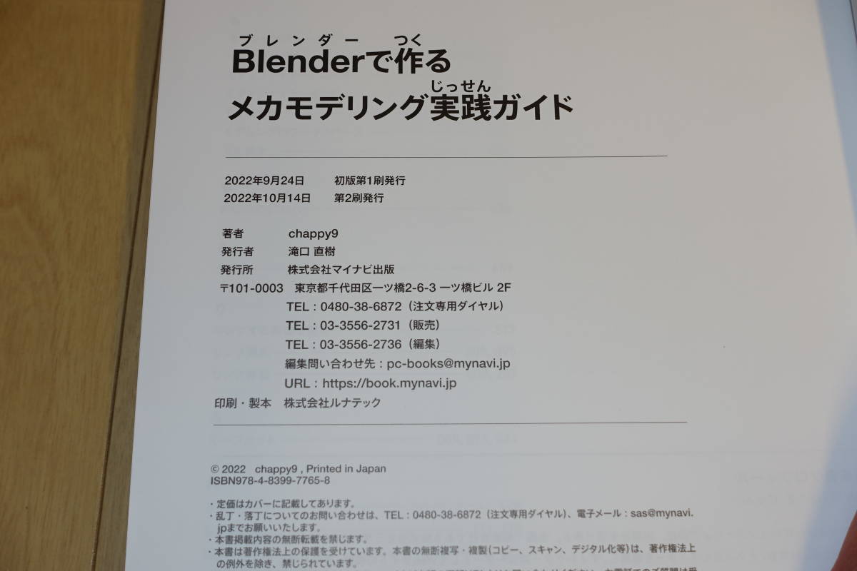 マイナビ出版 Blenderで作るメカモデリング実践ガイド ブレンダー 3DCG ハードサーフェスモデリング_画像4