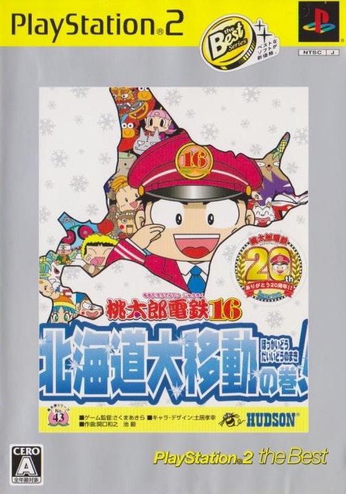 【即決はプラス1本おまけ】桃太郎電鉄 16　北海道大移動の巻！ （ベスト版） 桃鉄　PS2 ソフト 動作品　プレイステーション2 【t11821】_画像1