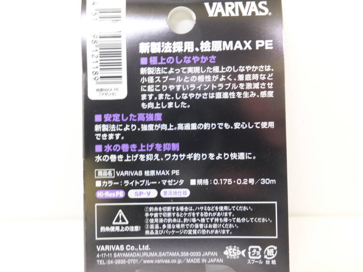 大処分◆ワカサギライン◆バリバス◆桧原MAX PE　マゼンダ　30ｍ　0.175号　1ケ◆定価￥1,980円(税込)◆30％OFF_画像2