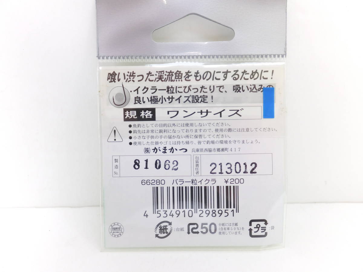  liquidation *.. hook * Gamakatsu * one bead salted salmon roe 8 piece set * regular price Y1,760( tax included )