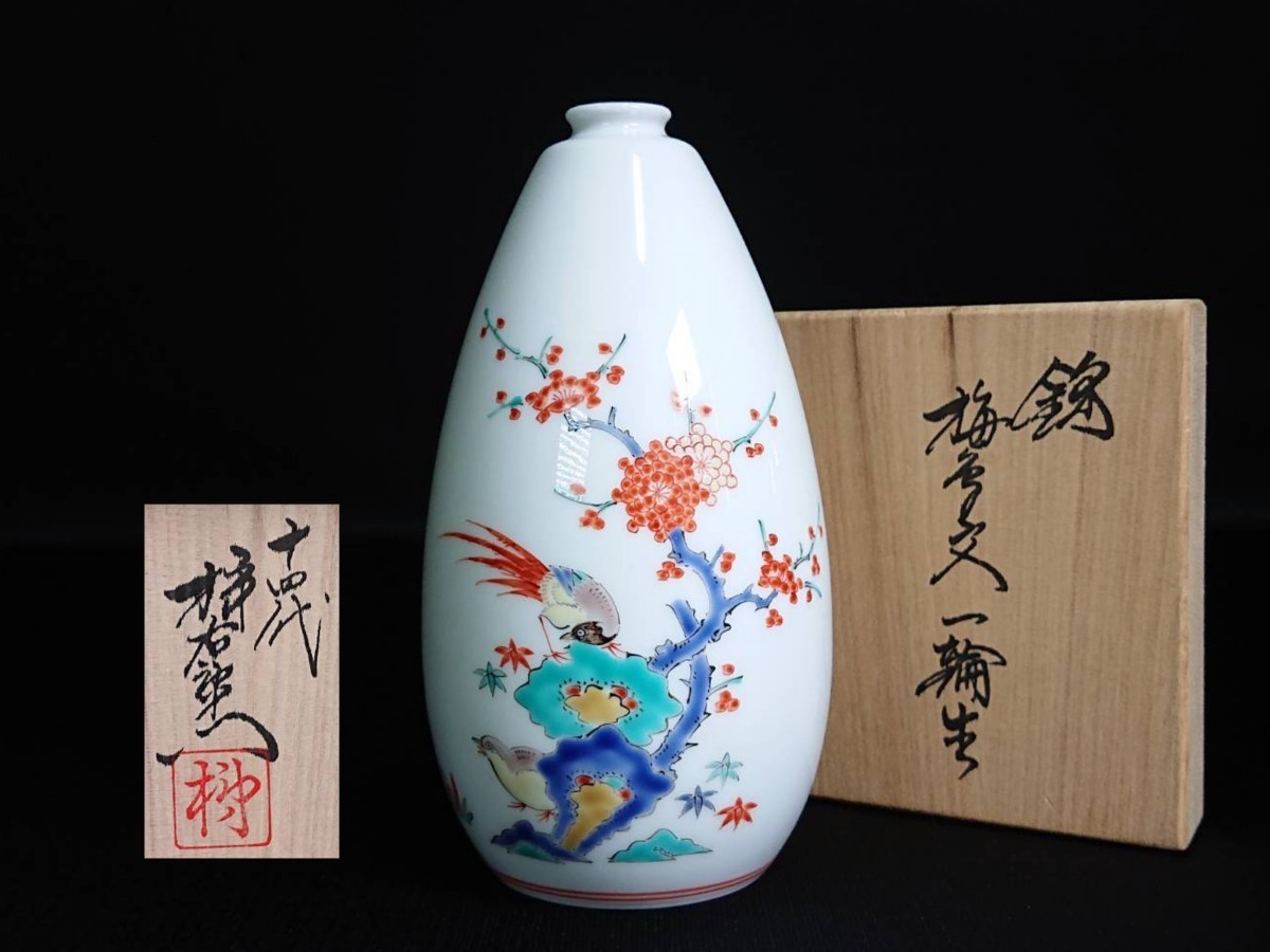 □十四代酒井田柿右衛門「錦梅鳥文一輪生」共箱付き花器花瓶茶道具煎茶