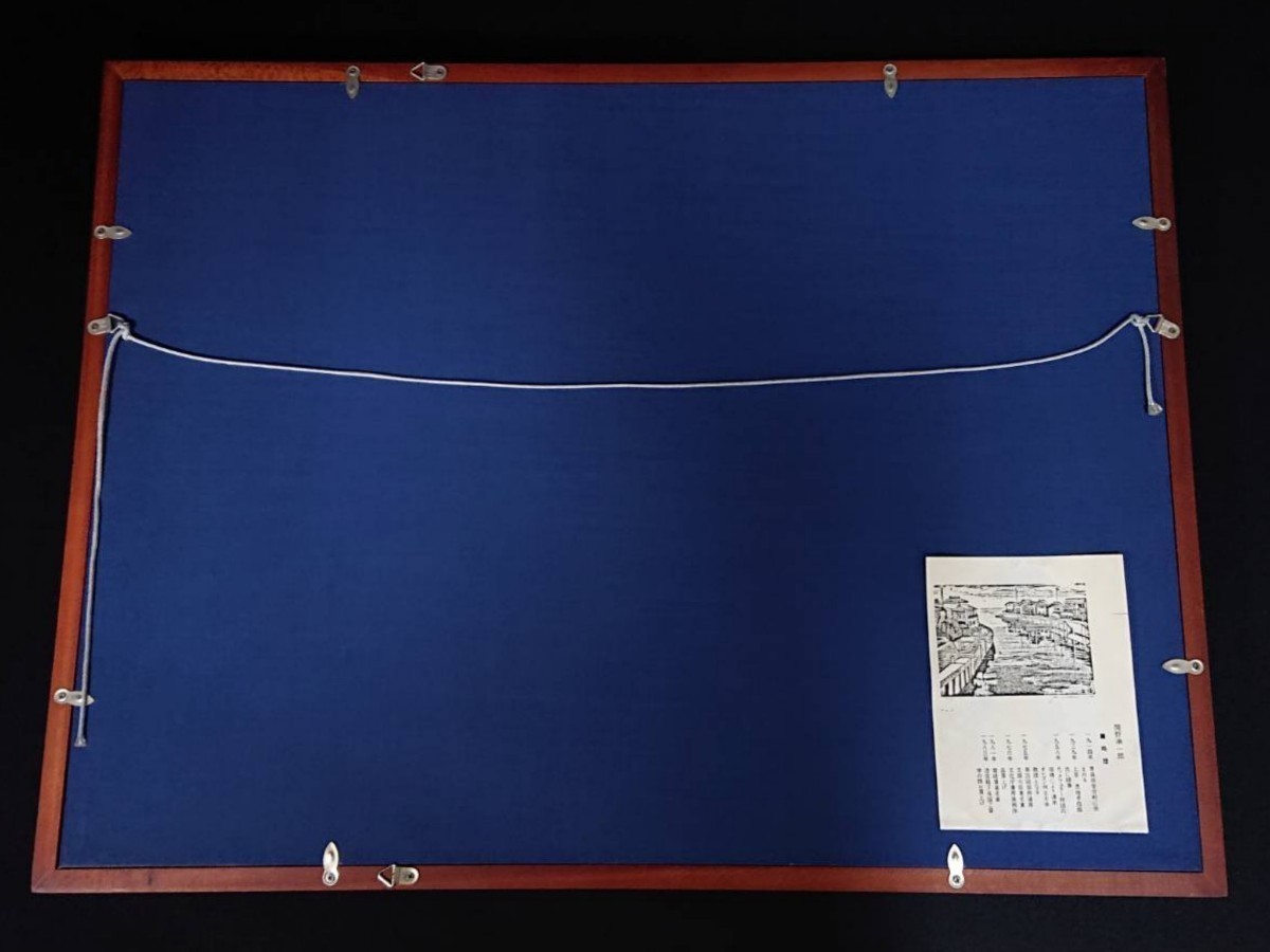 □関野準一郎「宮島」木版画 状態良好 直筆サイン 限定番号 15 □関野準一郎「宮島」木版画 状態良好 直筆サイン 限定番号 15