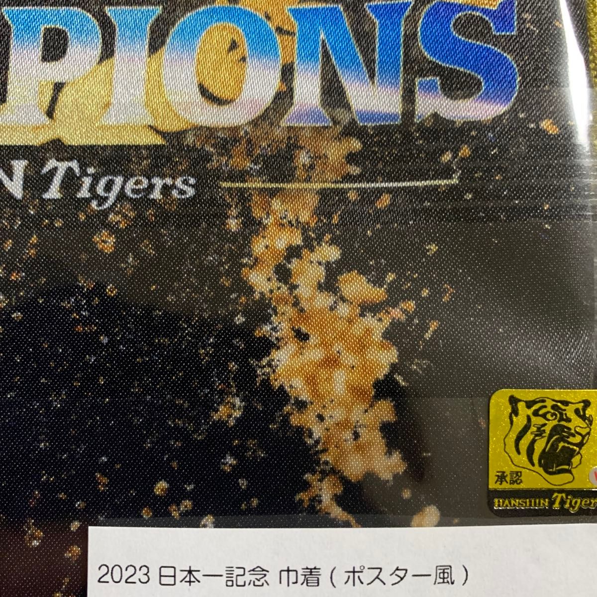 阪神タイガース 優勝記念 2023 日本一記念 巾着 (ポスター風) ALPS 限定品