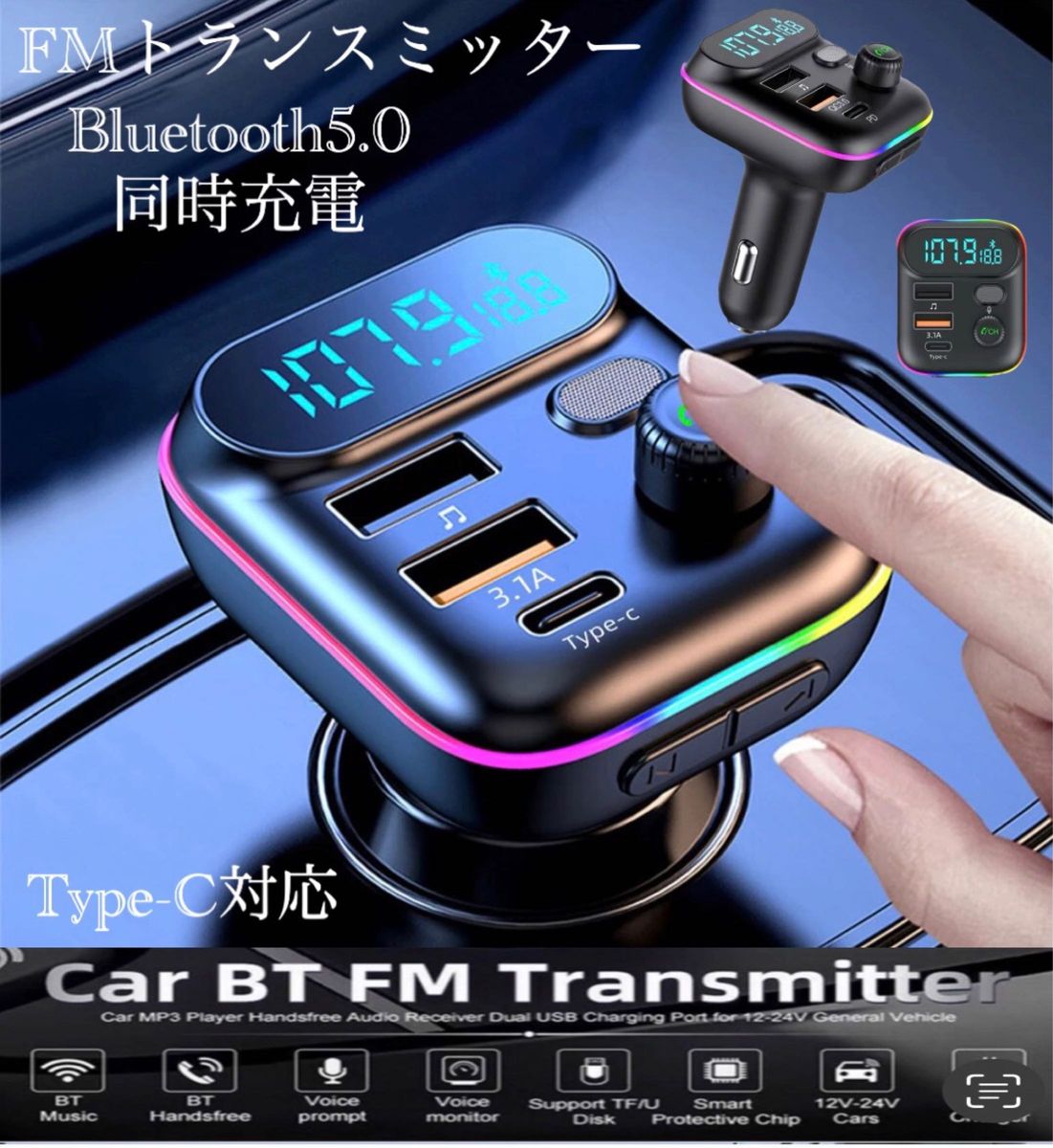Bluetooth FMトランスミッター 充電器　充電　音楽再生　Type-C 対応　同時充電　ハンズフリー　スマホ  シガー