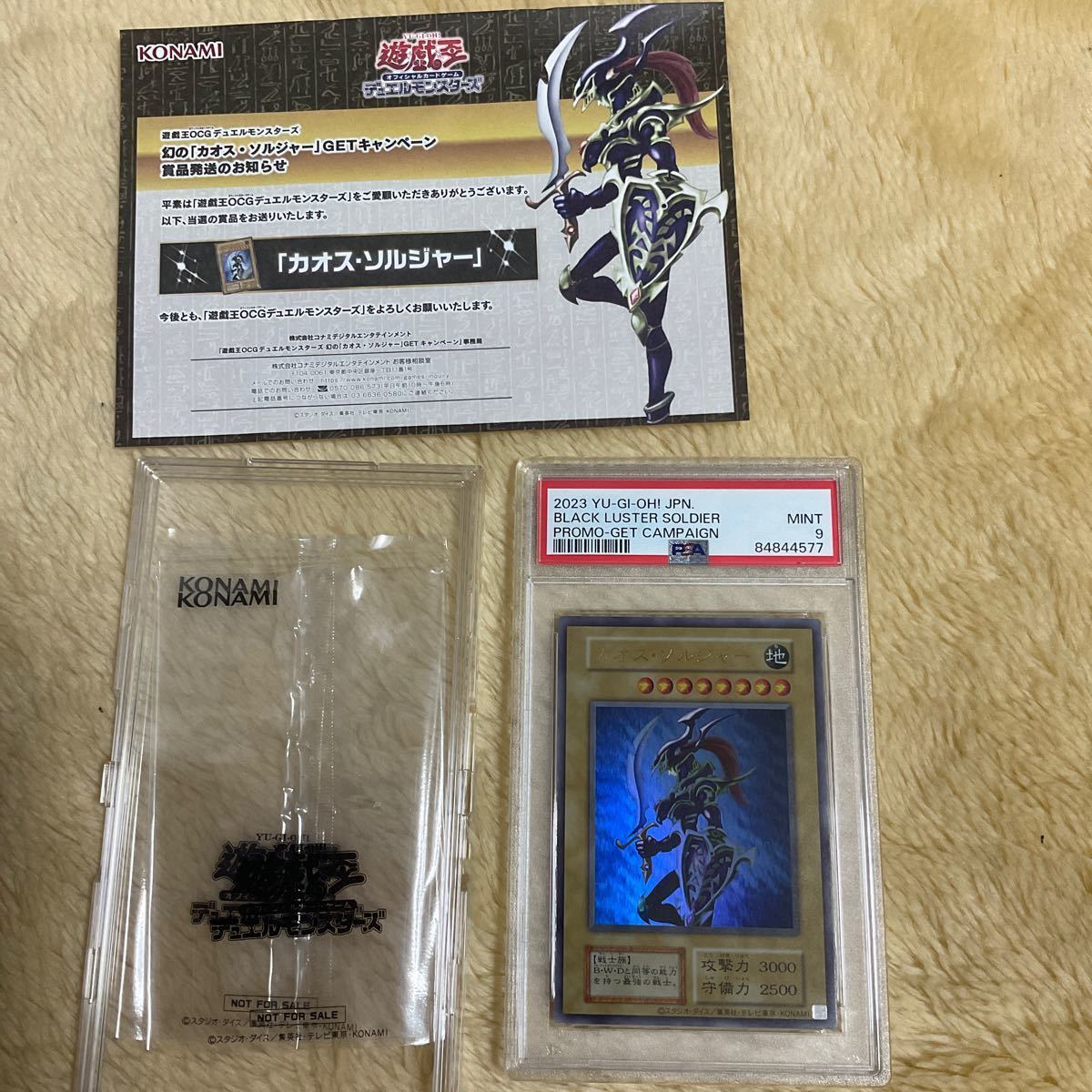 PSA9 遊戯王 カオスソルジャー 幻のカオスソルジャー ウルトラレア スクラッチ 当選通知書付き_画像3