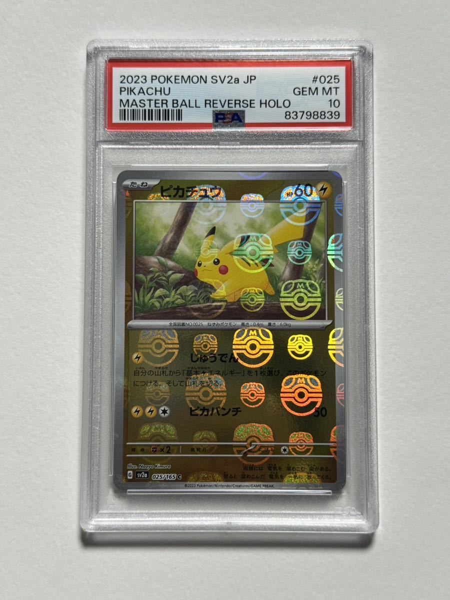 PSA10】ミュウツー マスターボール ミラー 151 ポケモンカードゲーム PSA10】ミュウツー マスターボール ミラー 151 ポケモンカードゲーム