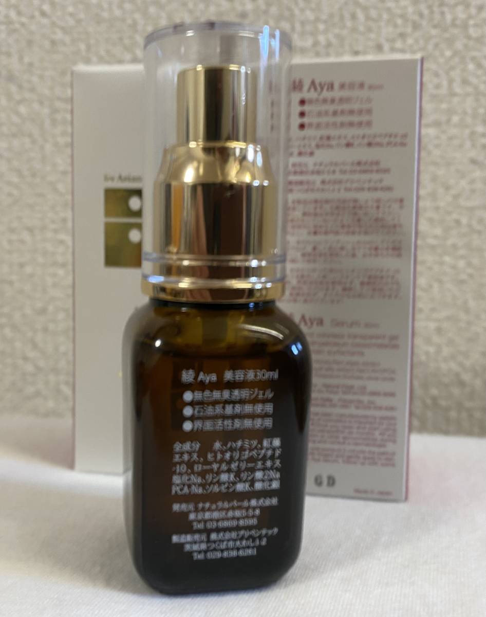 綾Aya 美容液　30ml☆☆ ☆☆_画像5